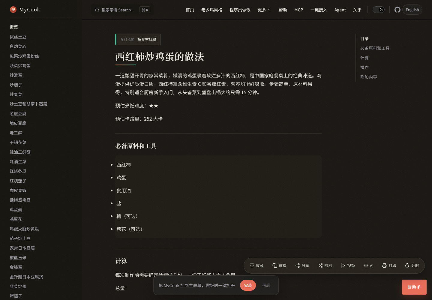 菜谱页