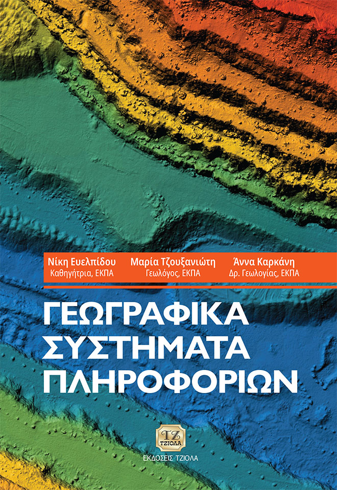 Book cover for Geographic Information Systems