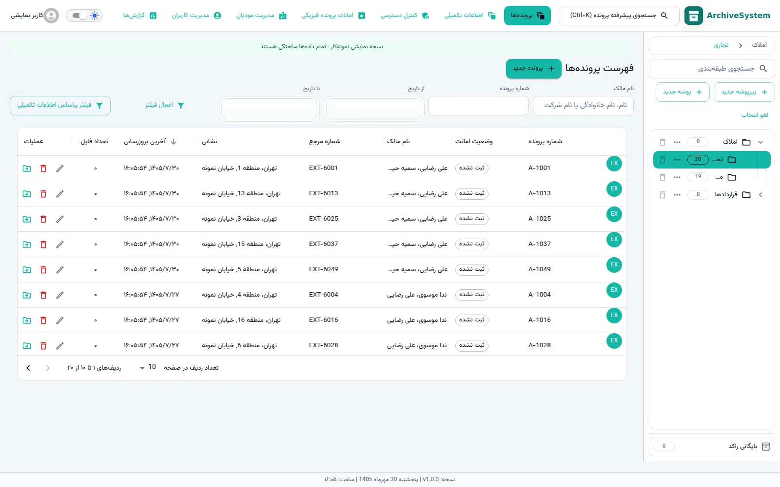 Actual archive interface in showcase mode with synthetic records