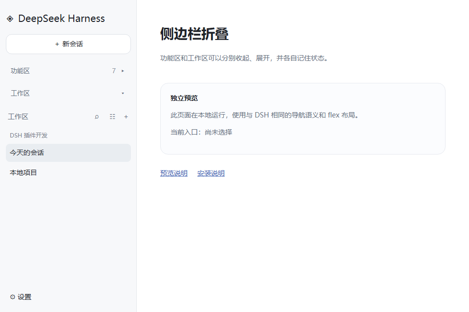 默认收起后的独立预览