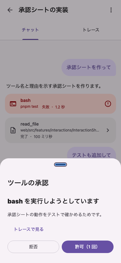 ツールの承認