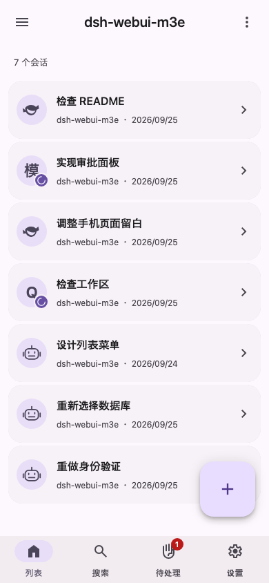 会话列表