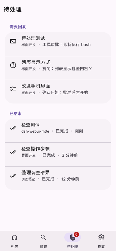 待处理事项