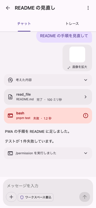 会話のチャット