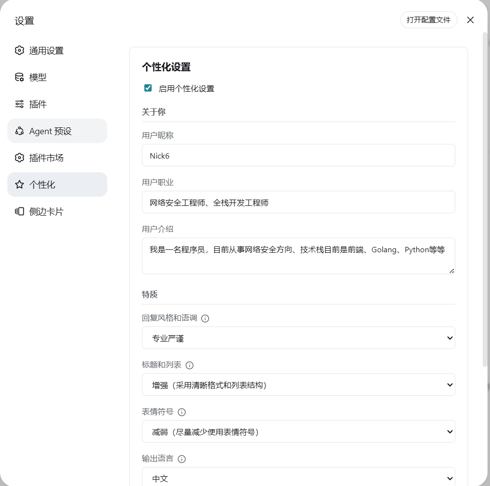 设置页上半部分：关于你 与 特质起始