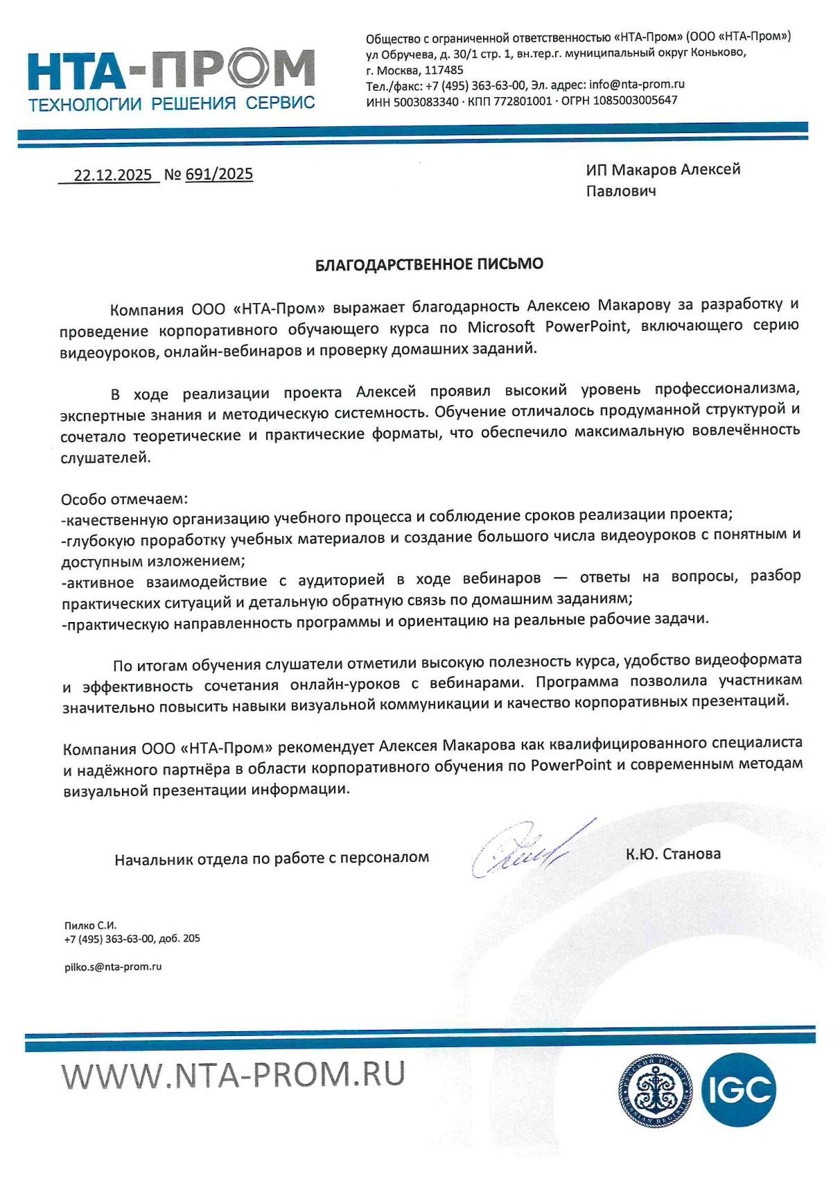 Благодарственное письмо НТА пром