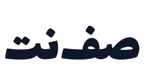صف‌نت – سامانه مدیریت نوبت و صف کلینیک