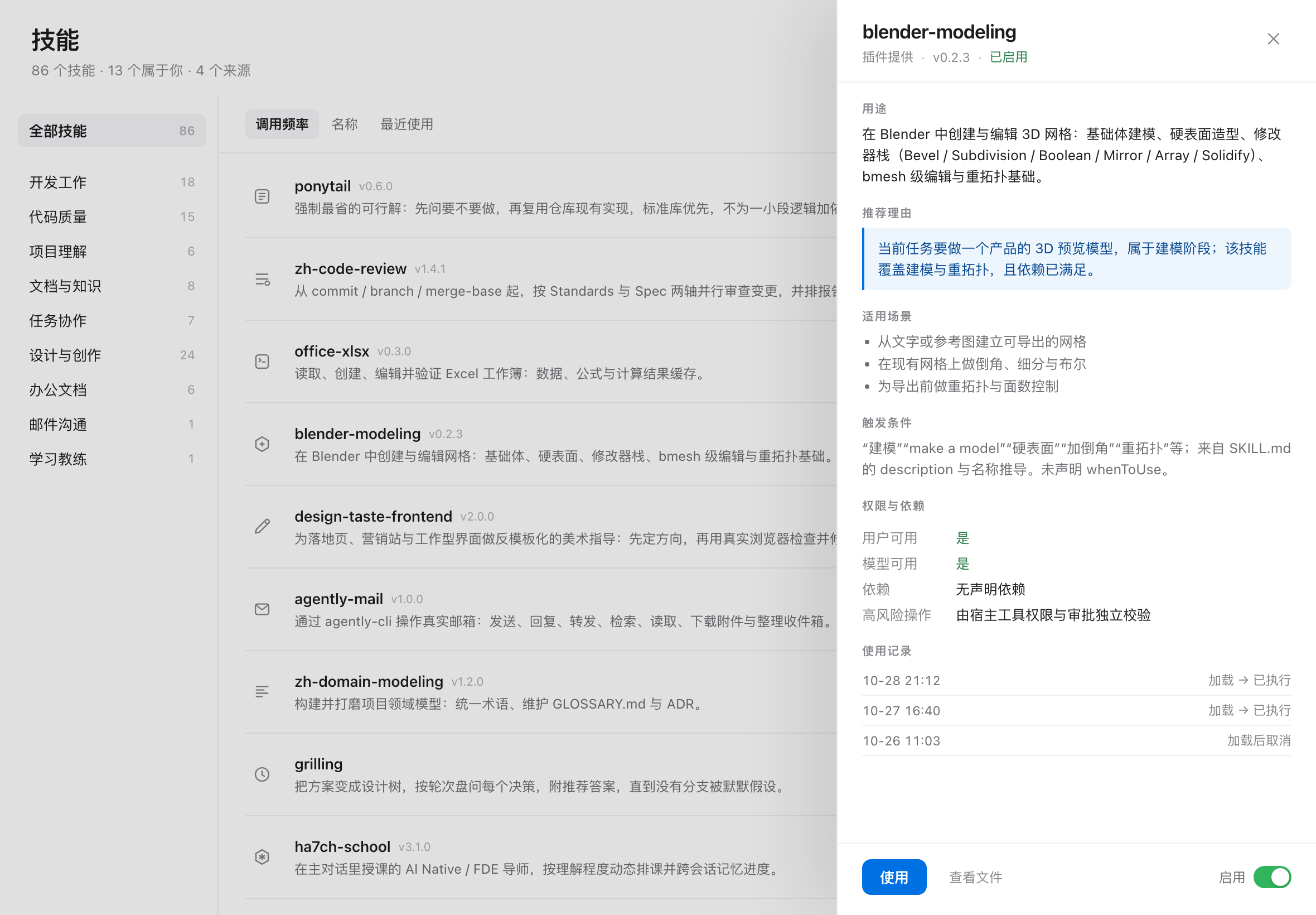 详情抽屉：用途、推荐理由、触发条件、权限依赖、真实使用记录
