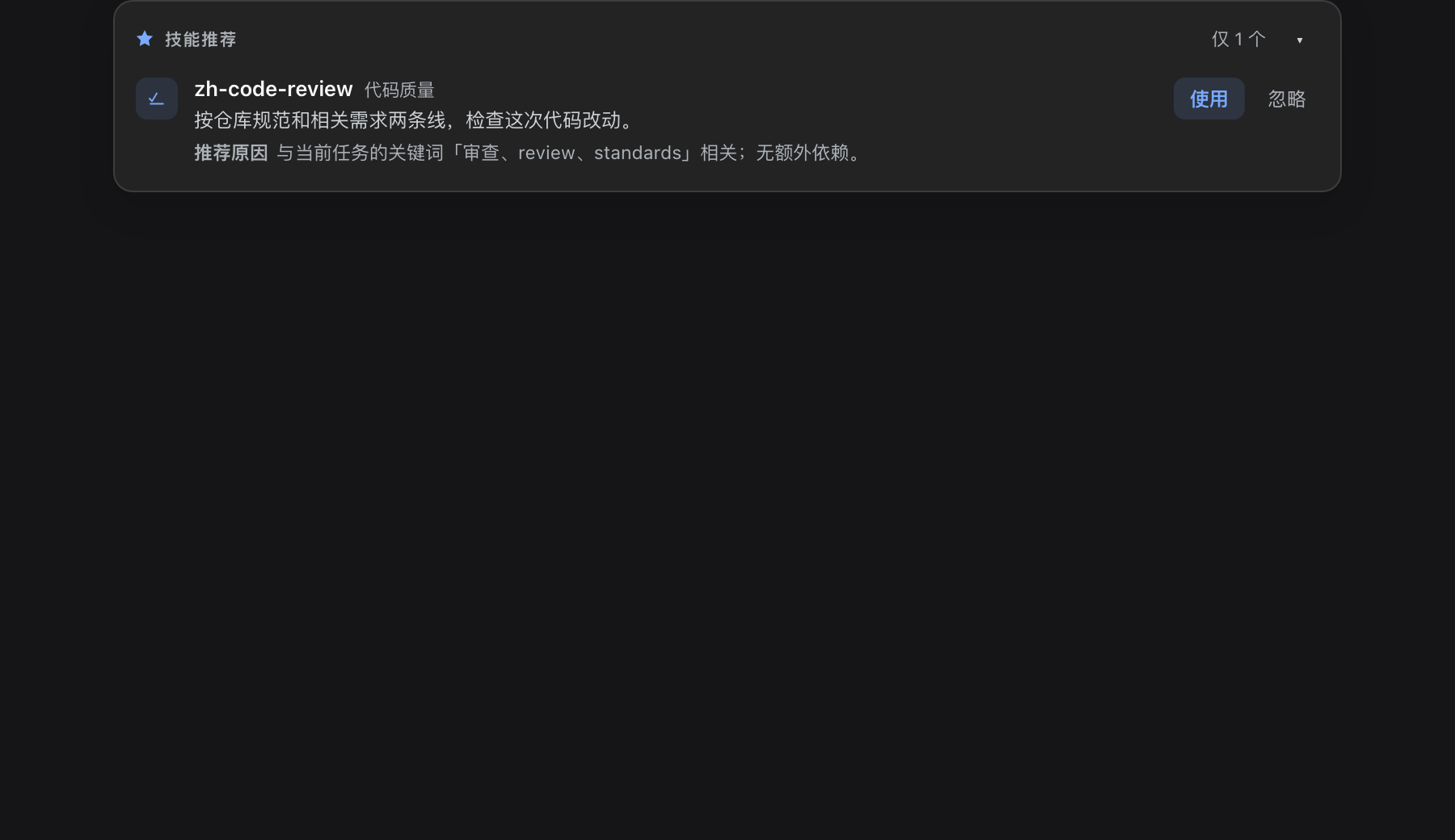 推荐卡：名称、推荐原因、使用与忽略，截图裁到卡片区域