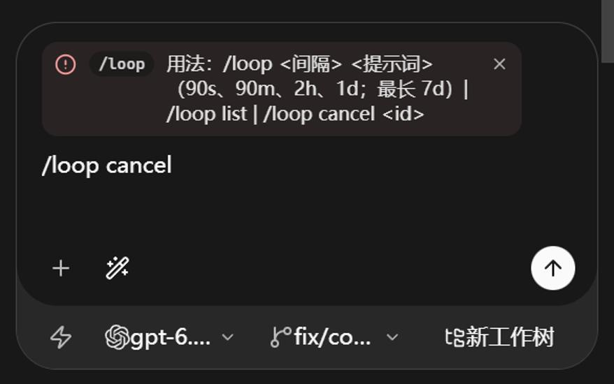 WebUI 390 宽：/loop 用法错误