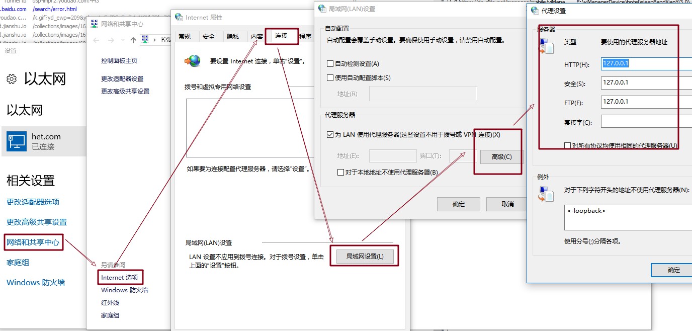 设置浏览器代理