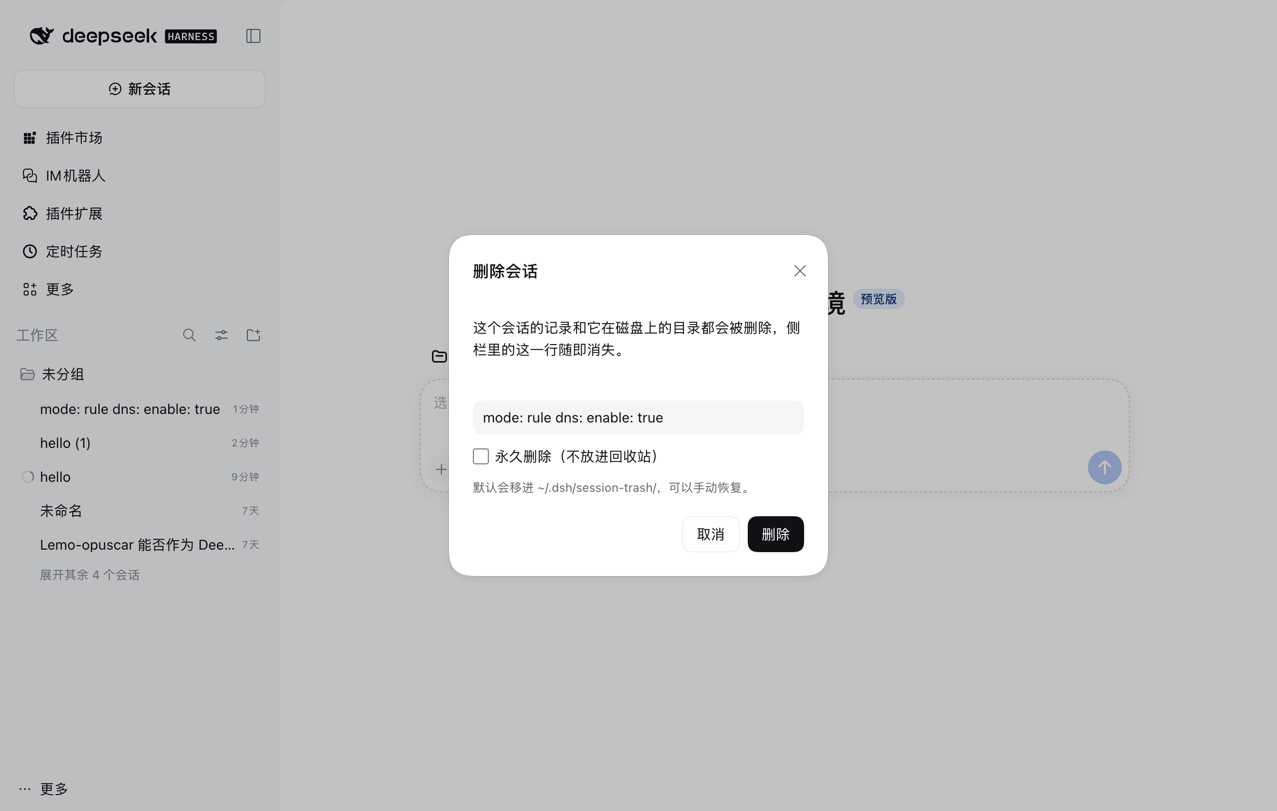 确认对话框（默认移入回收站，可勾选永久删除）