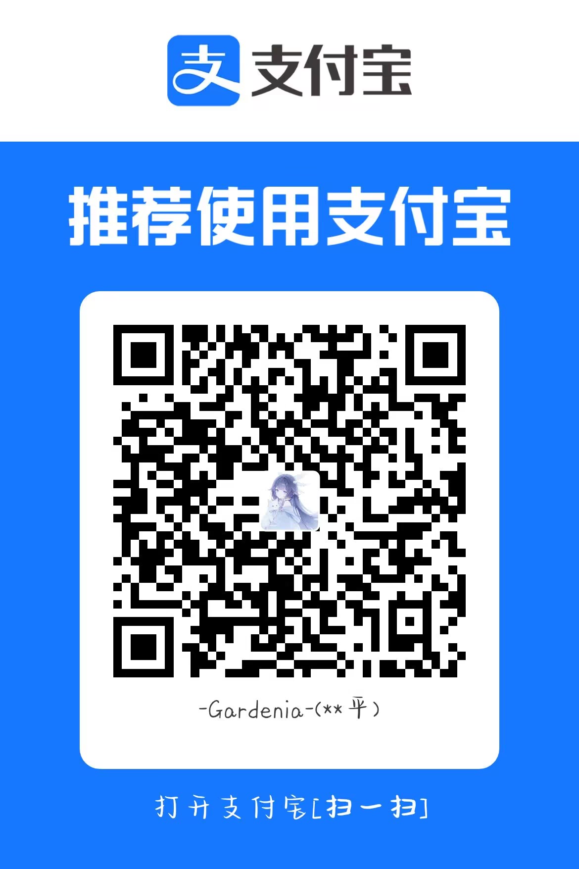 支付宝赞赏码