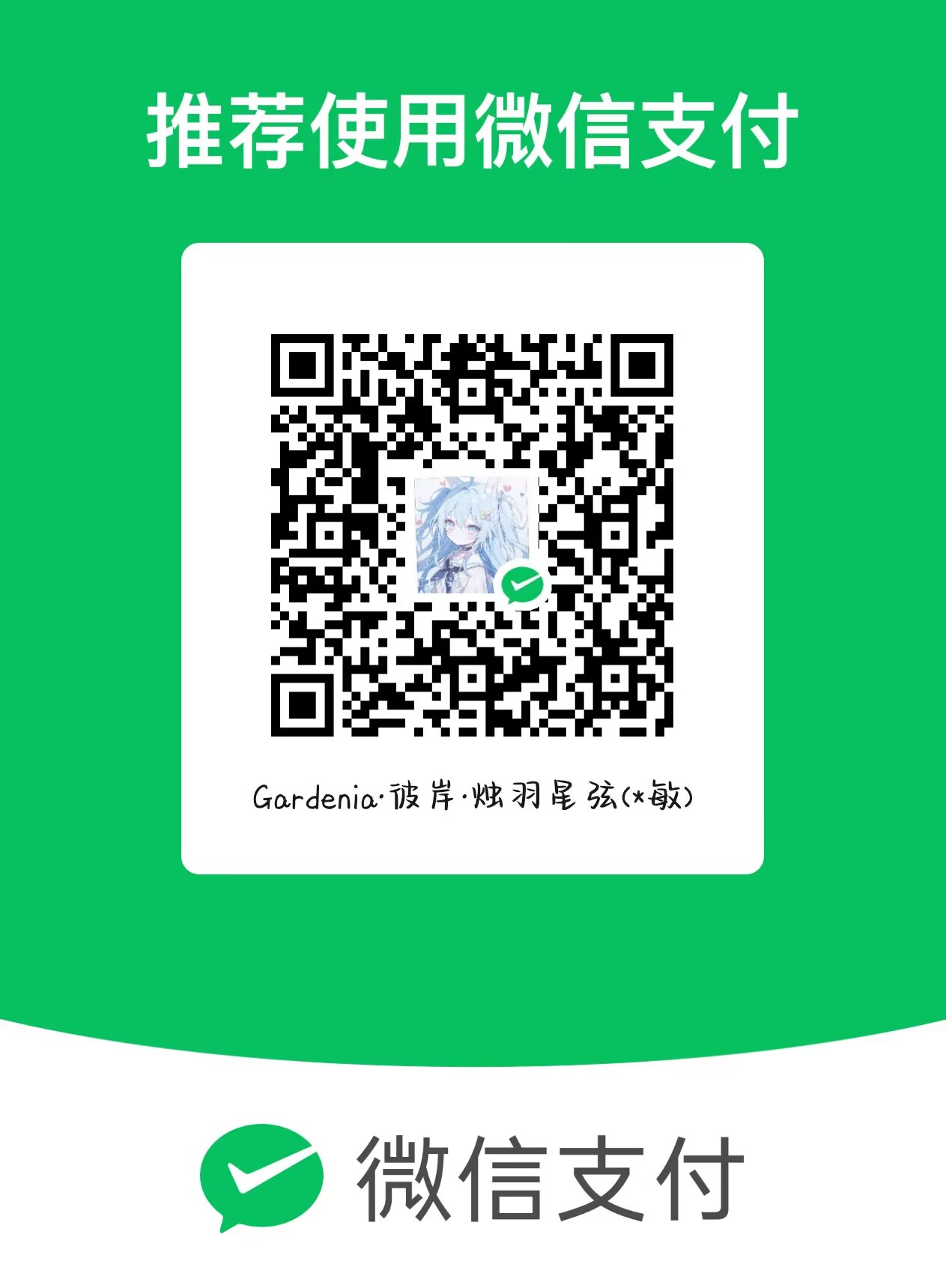 微信赞赏码