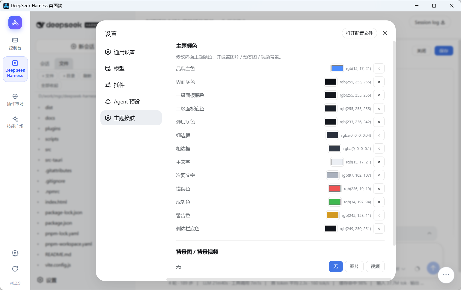 主题换肤支持背景图动态图和视频