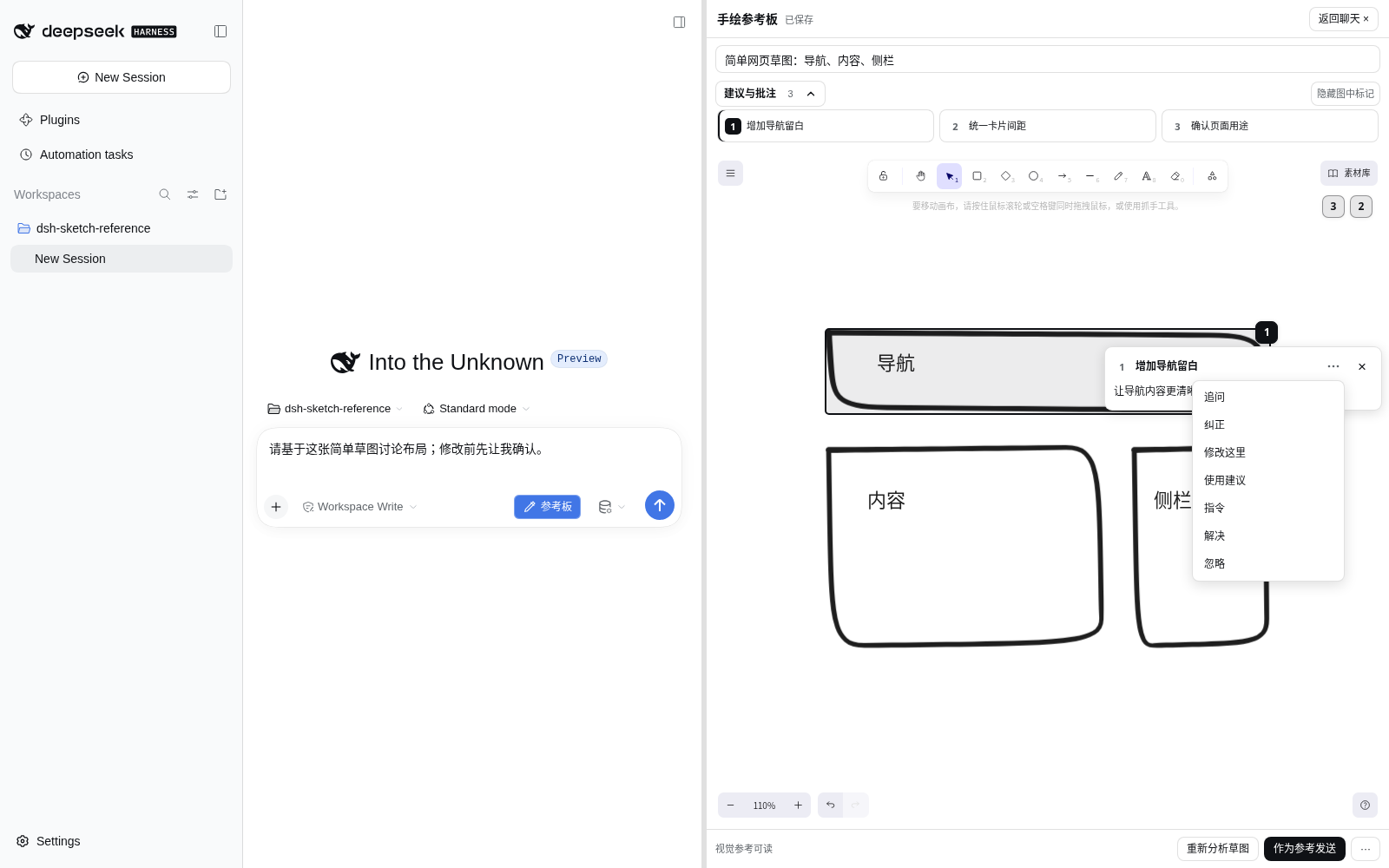 v0.6.3 的紧凑批注栏、图形锚点与追问菜单