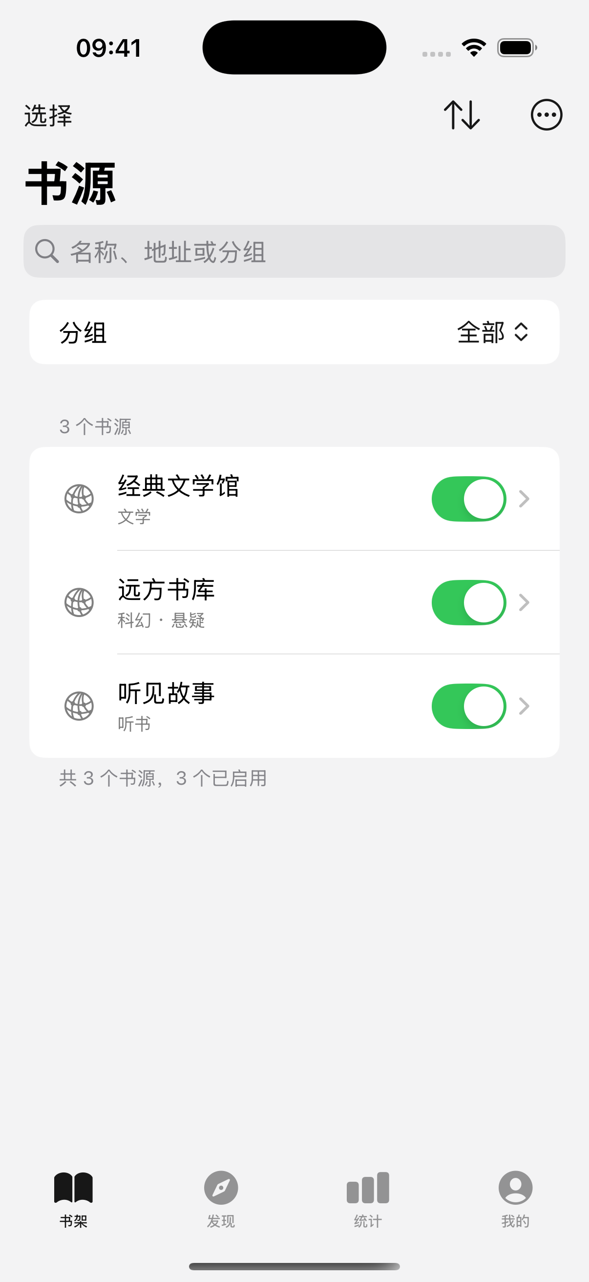 书源管理