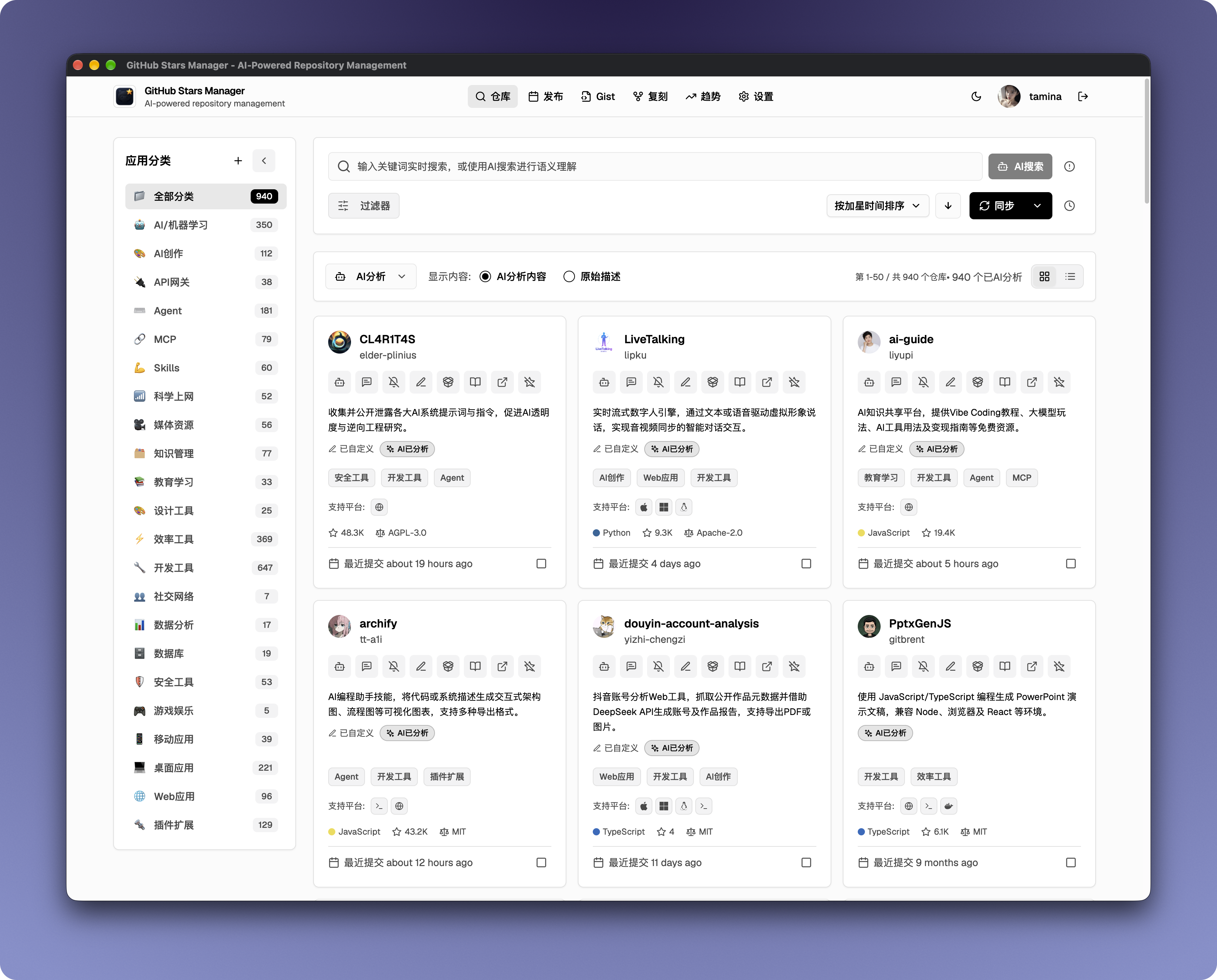 Stars view: AI-categorized starred repositories with tags, language dots, and a category sidebar