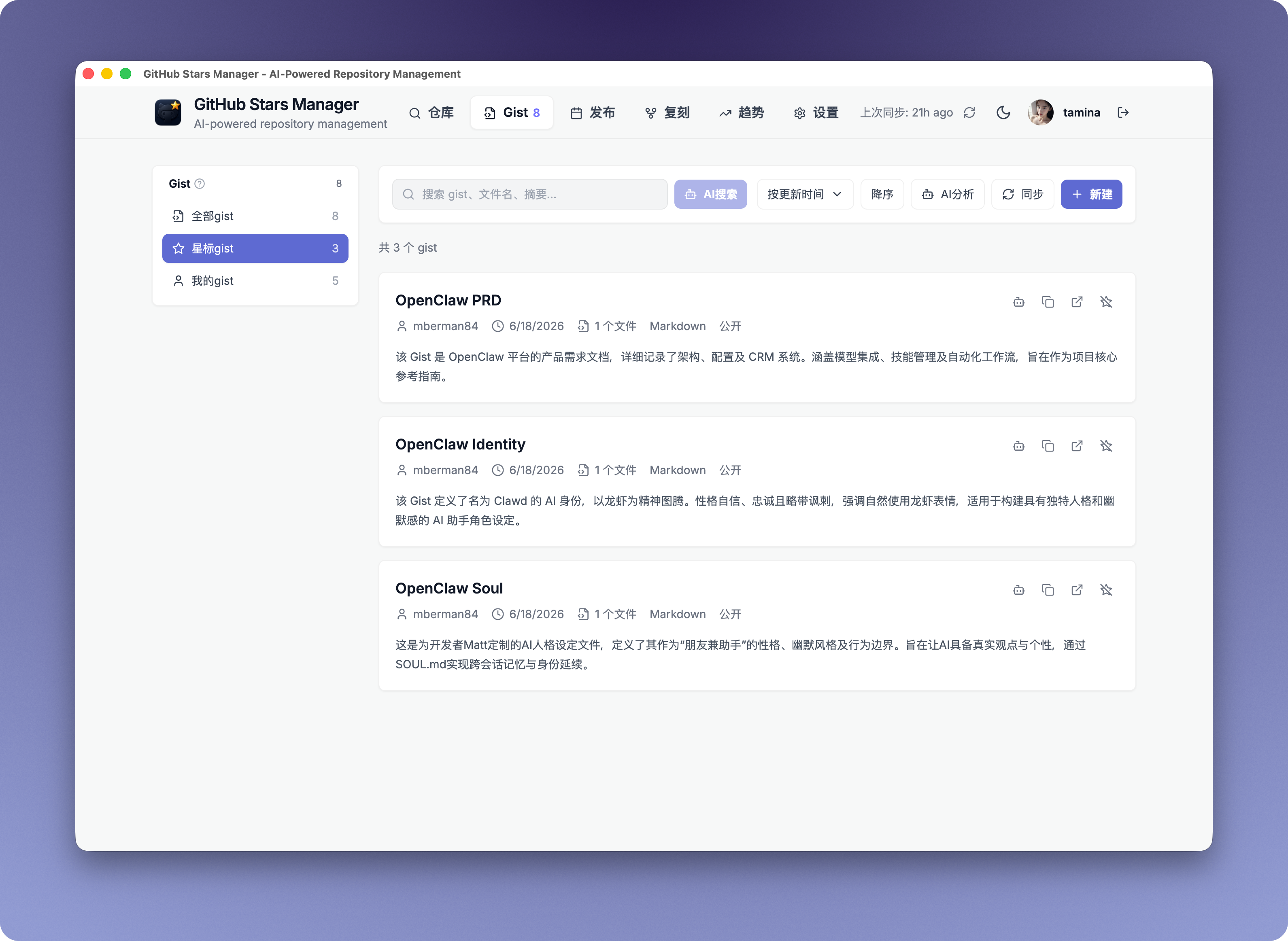 Gist Management Interface