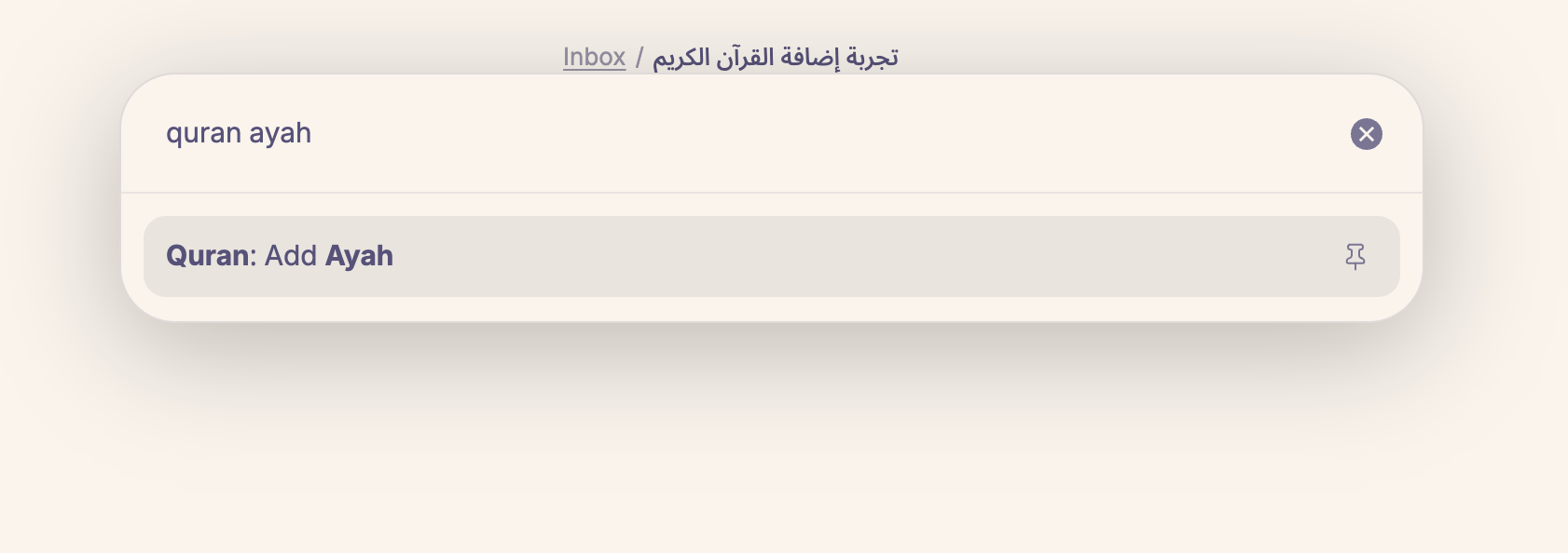 بدء إدراج آية من Command Palette