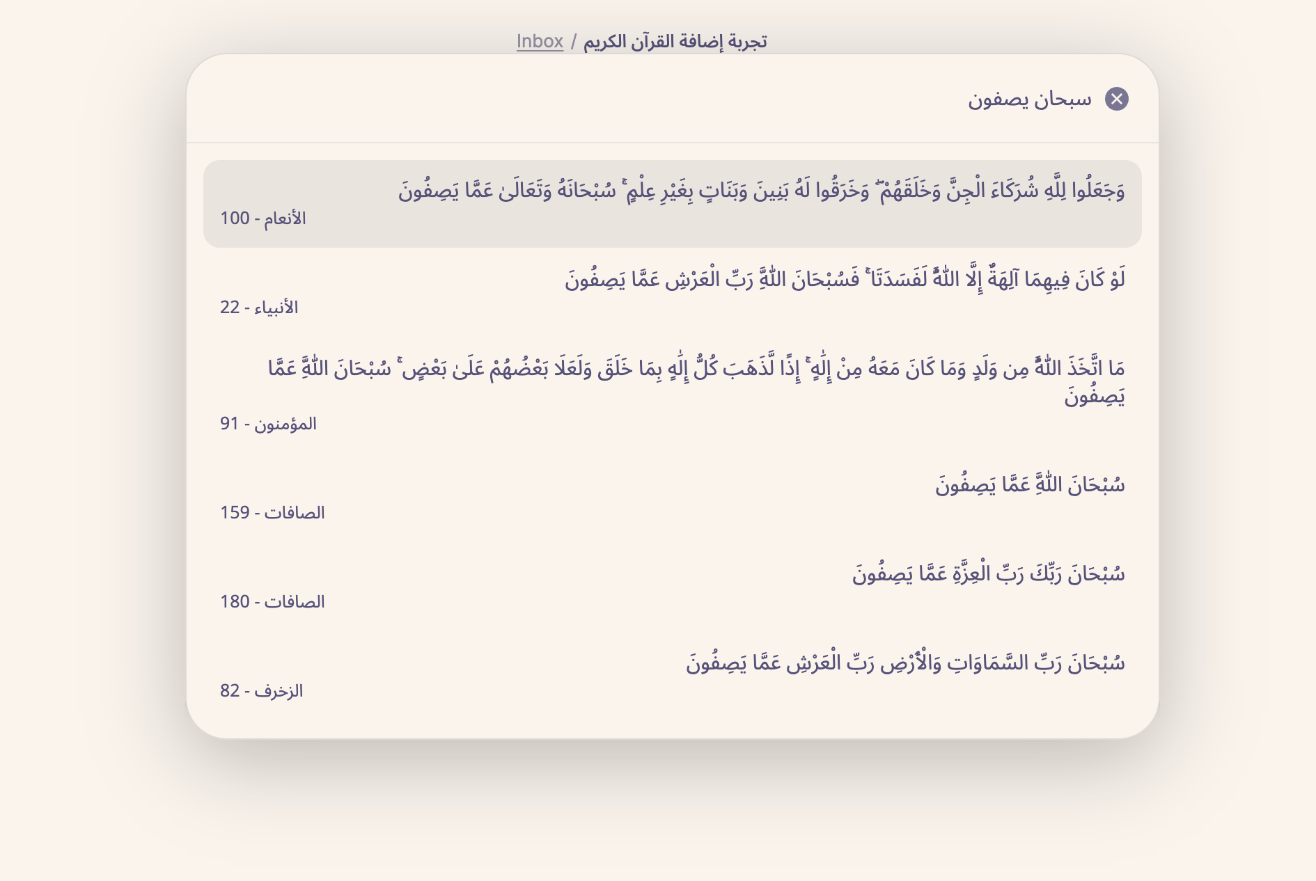 البحث عن آية بمطابقة جزئية