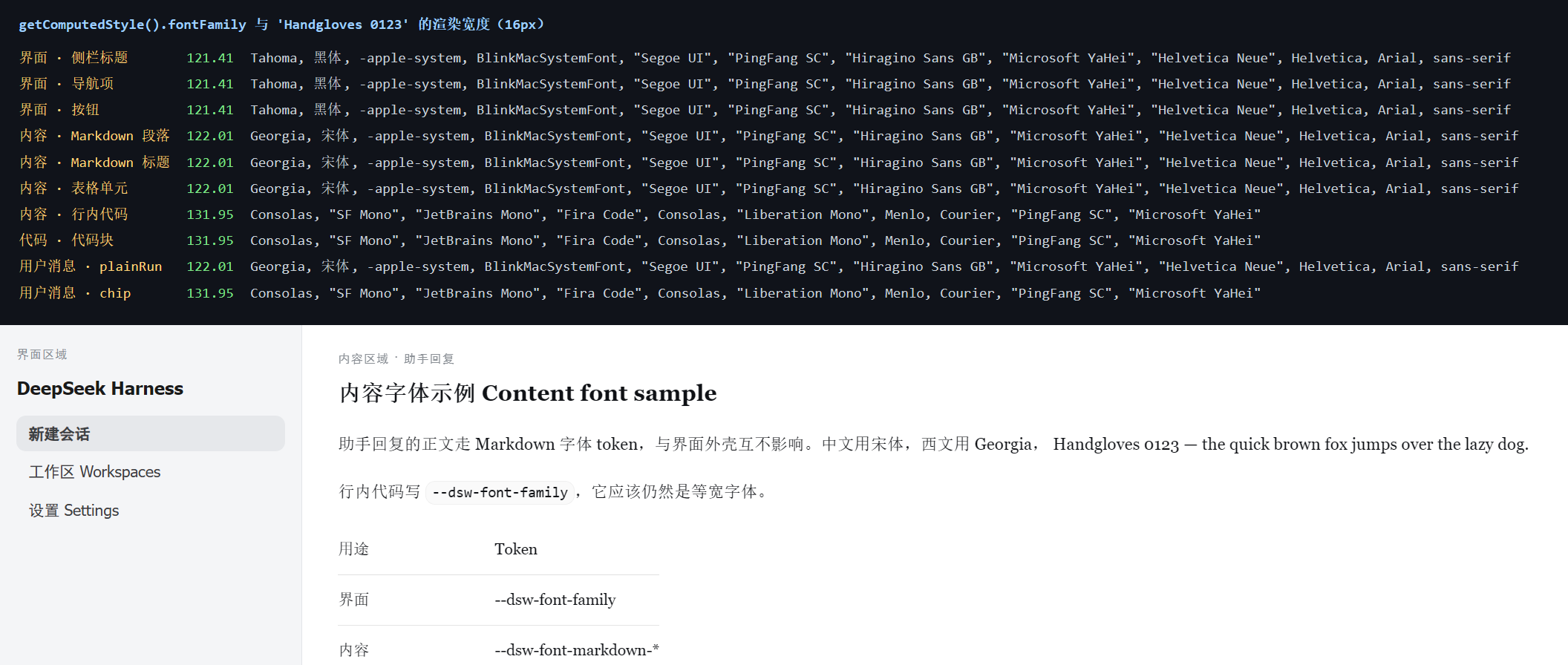 dsh-font-master 截图 4