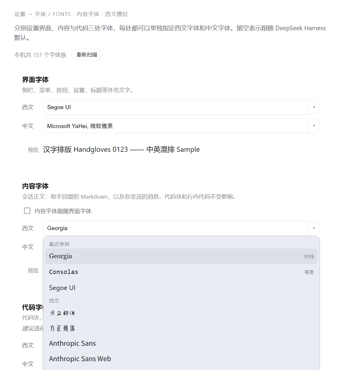 dsh-font-master 截图 2