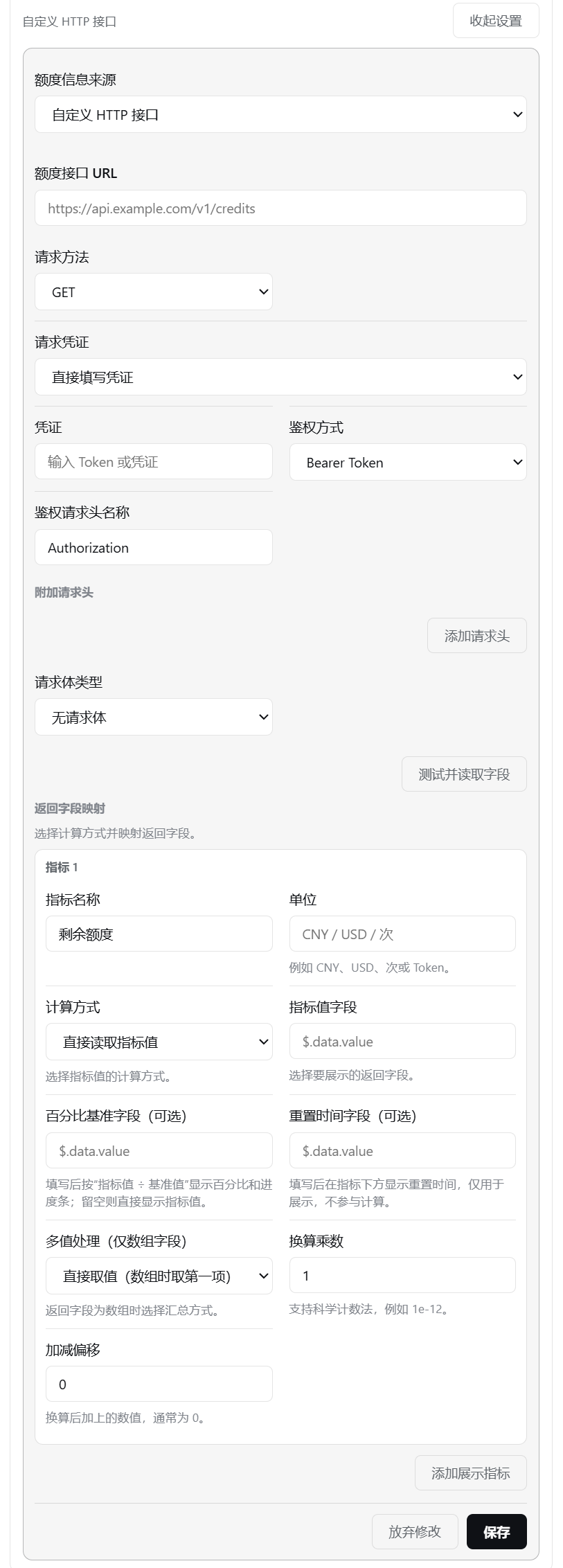 自定义 HTTP 额度设置