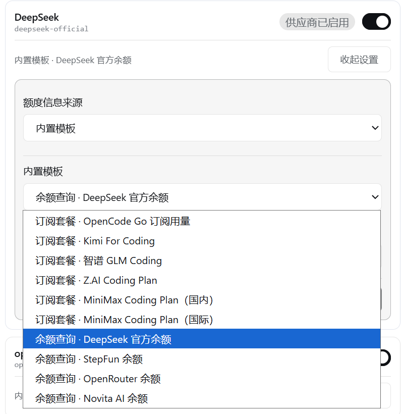 内置额度模板设置