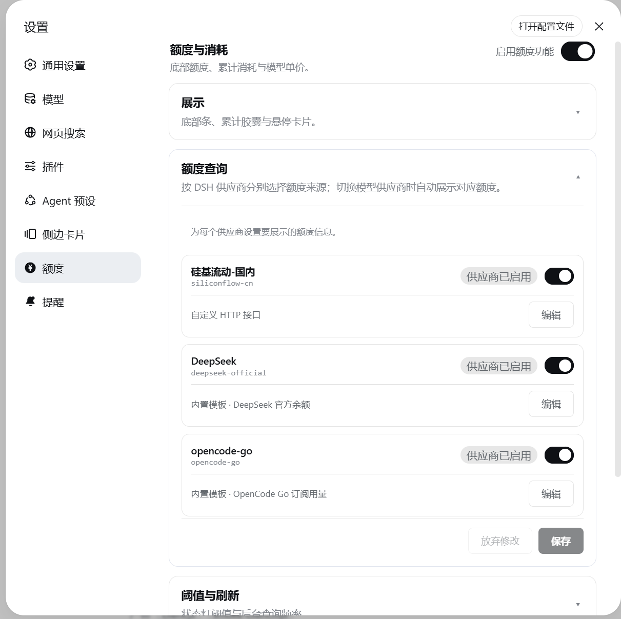 供应商级额度查询