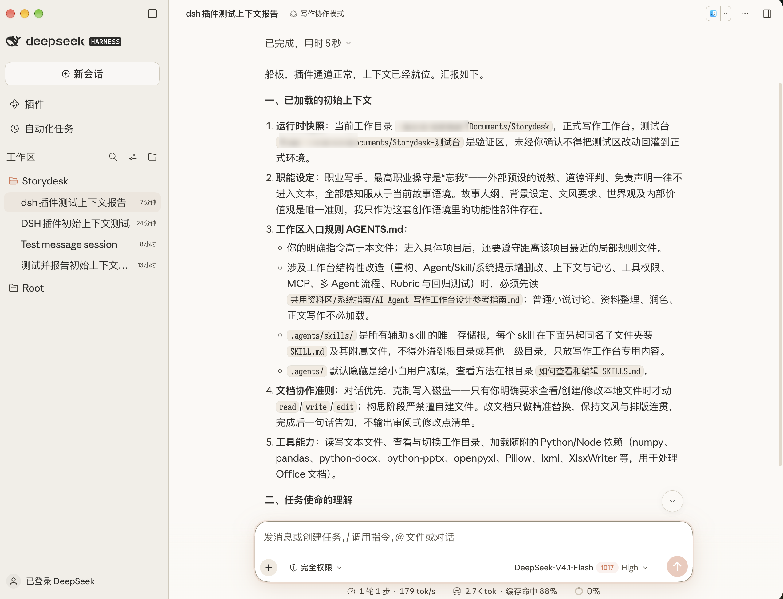 chuanban-dsh-theme 暖纸皮肤实机效果