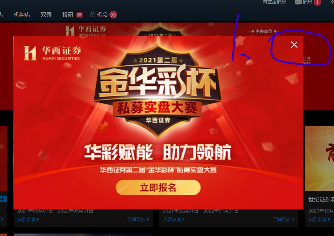 叉掉广告,网页后退