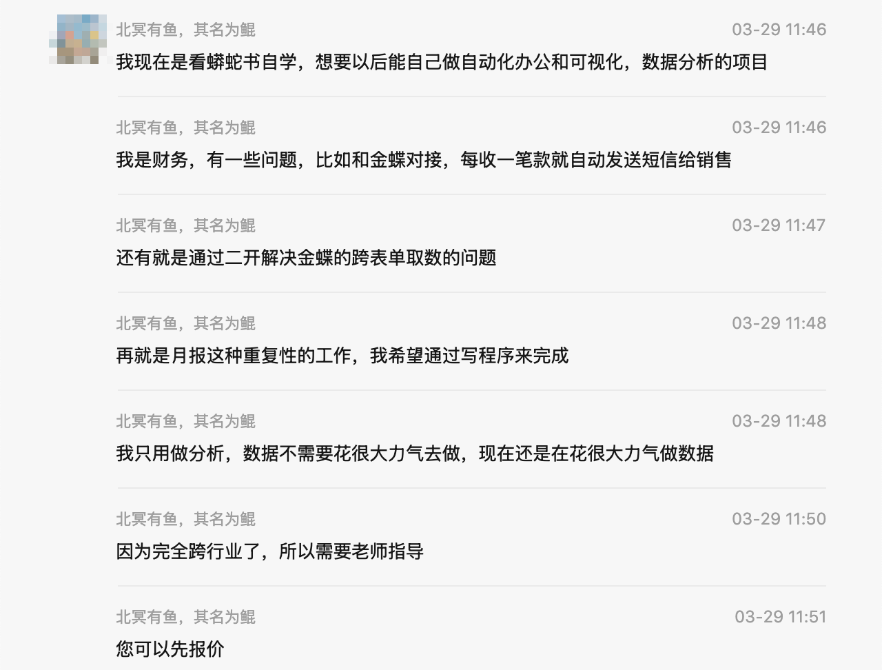 例子:职场中的真实需求之一