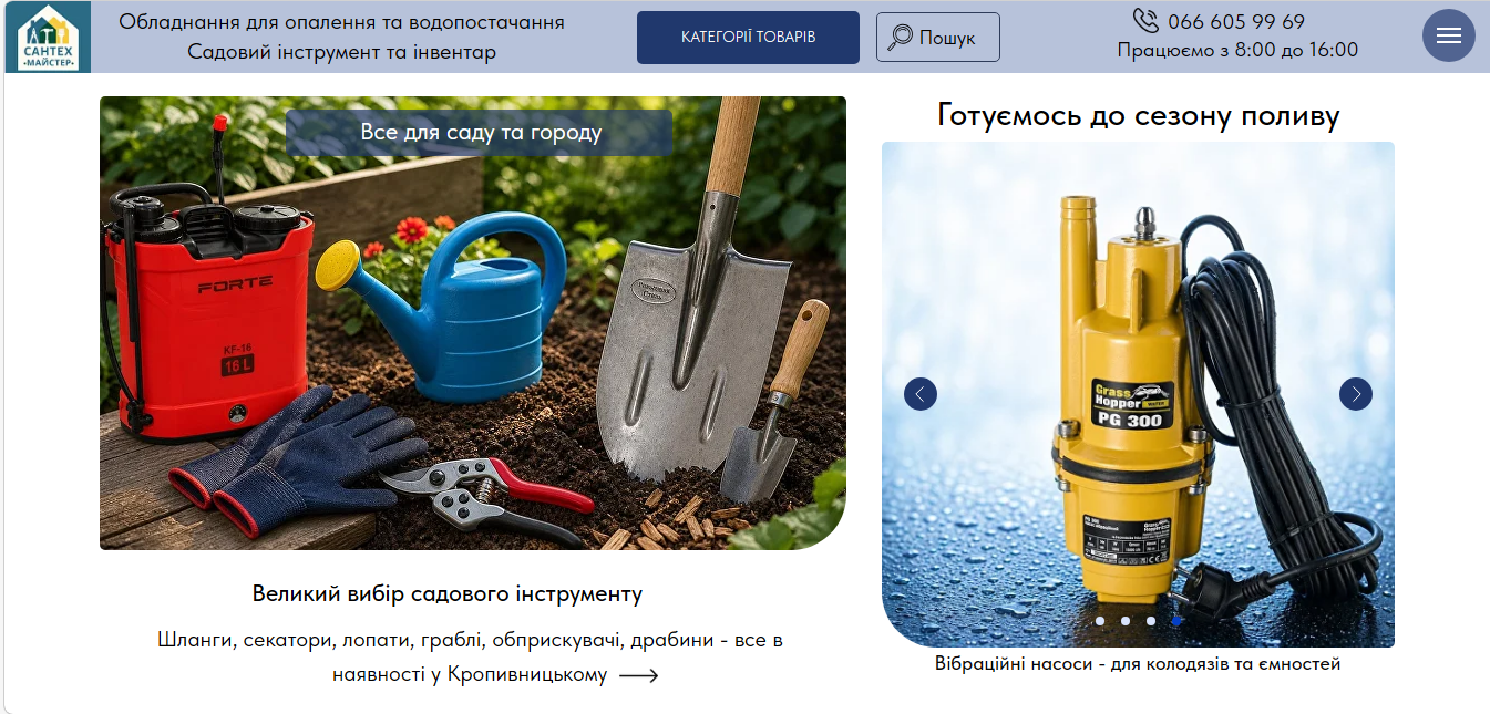 Сантех Майстер