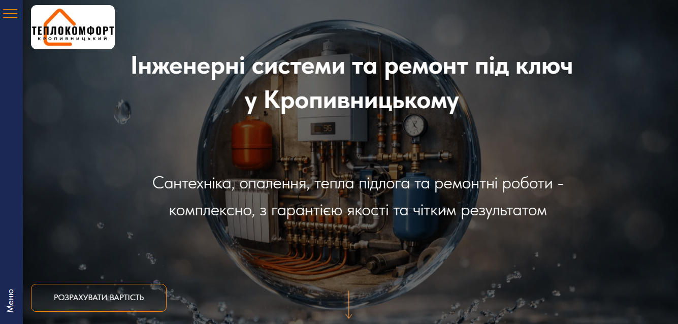 ТеплоКомфорт
