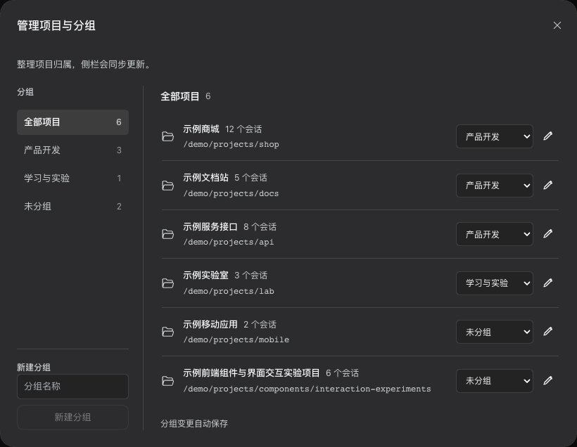 管理项目与分组：左侧分组筛选与数量，右侧虚构项目及归组选择器