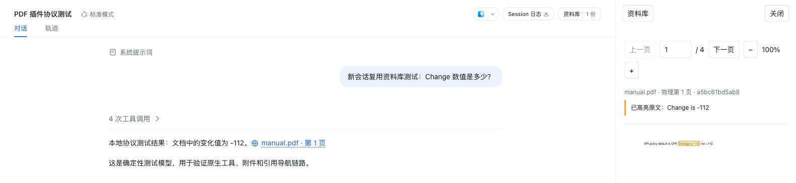 点击引用,在对话旁查看 PDF 原页与文字高亮