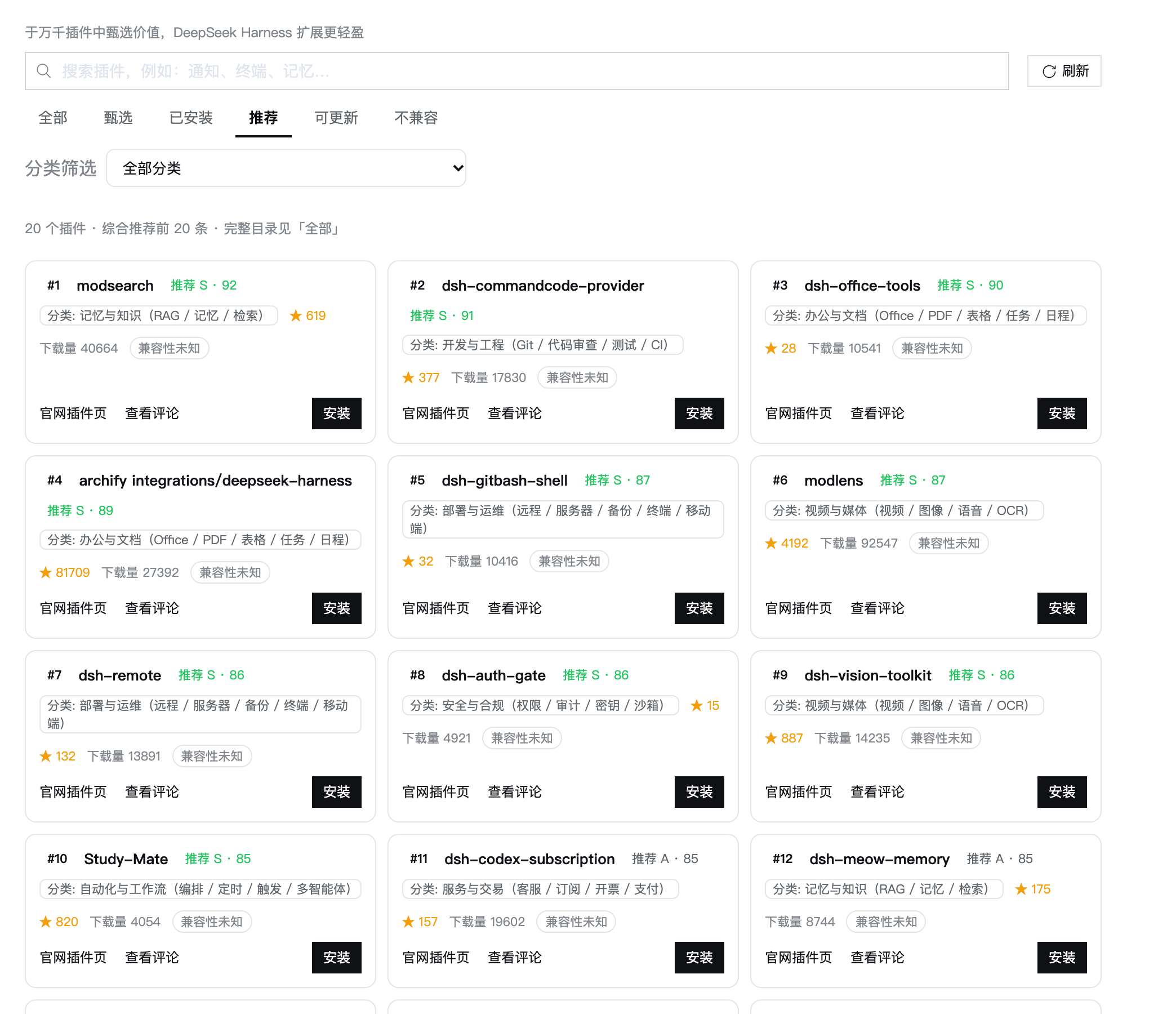 推荐：官网排名前 20