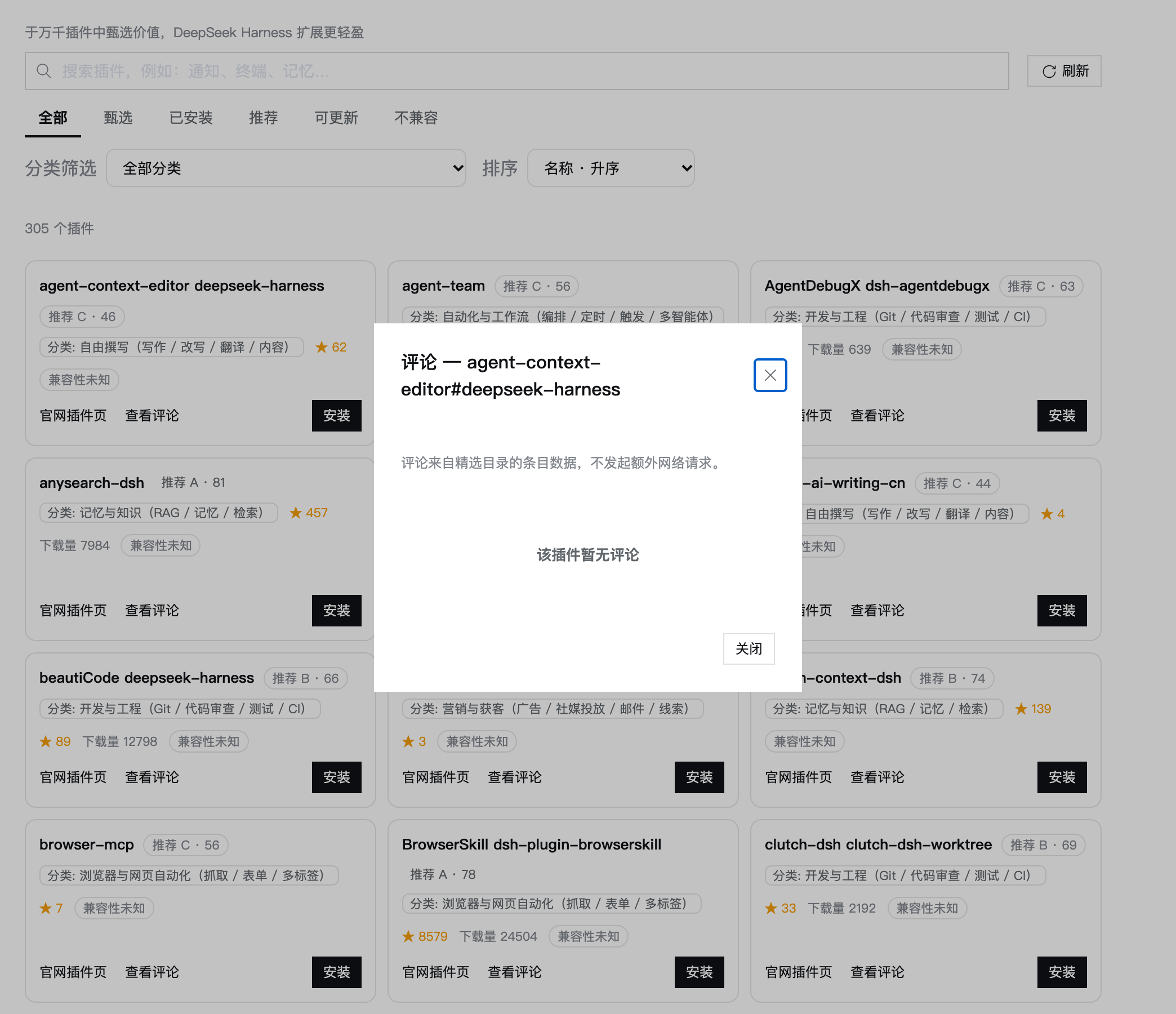 插件详情：评分构成与来源