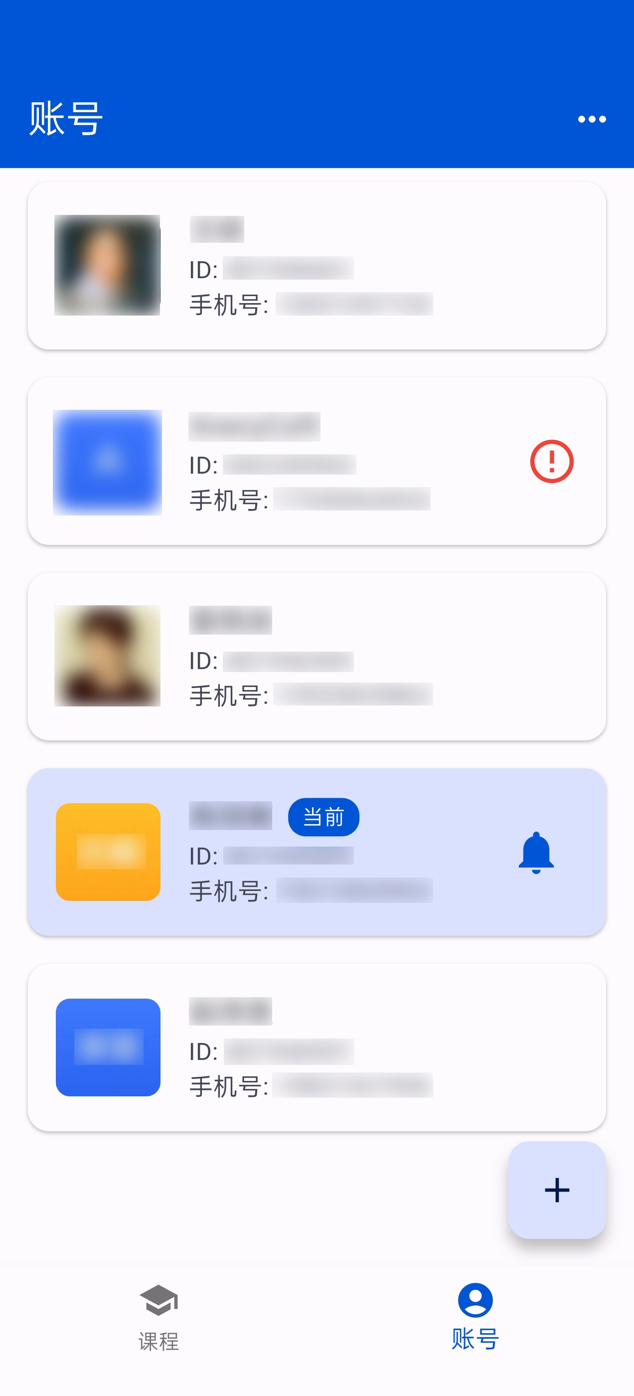 账号管理