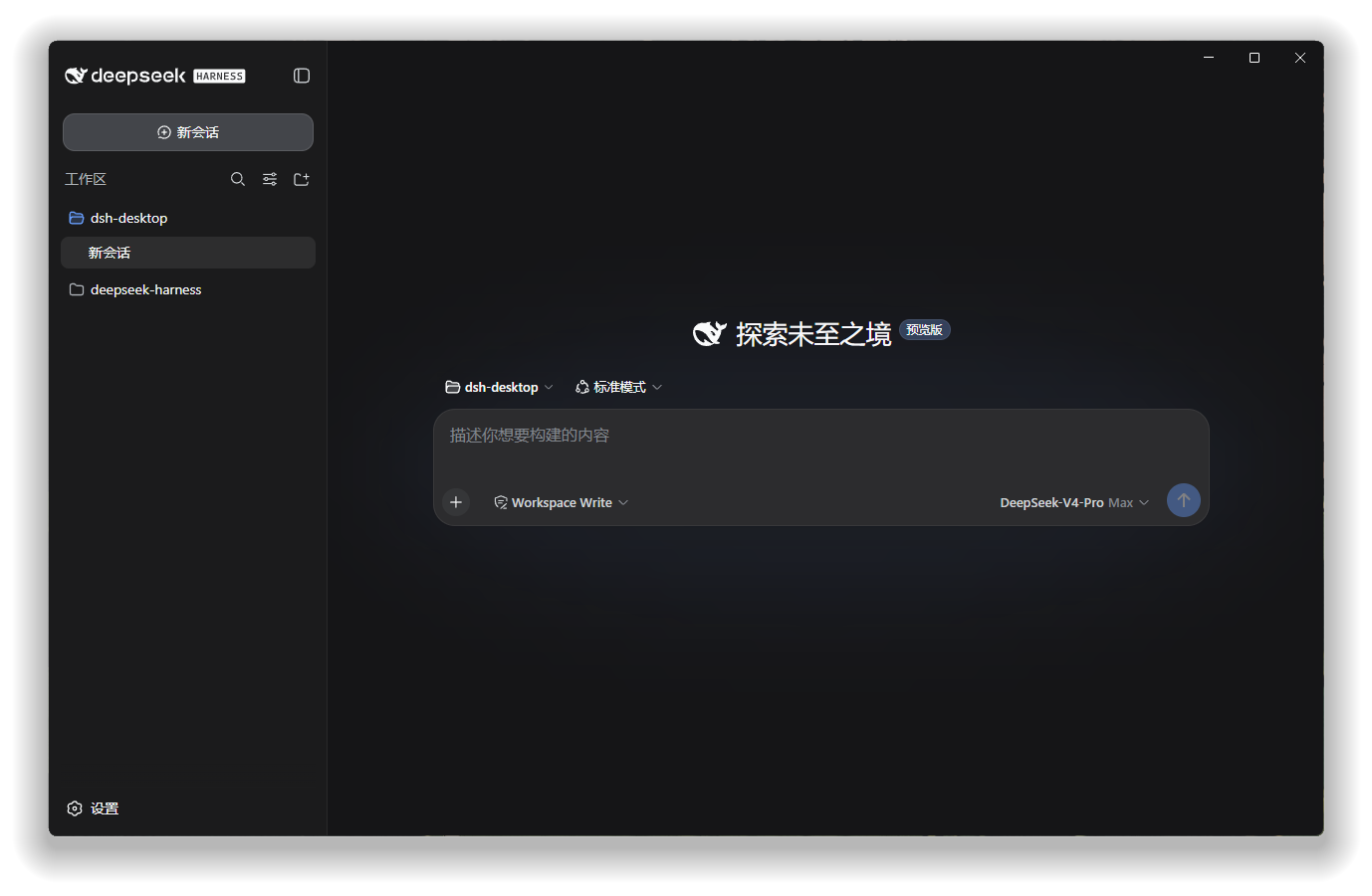 DeepSeek Harness Desktop 界面预览