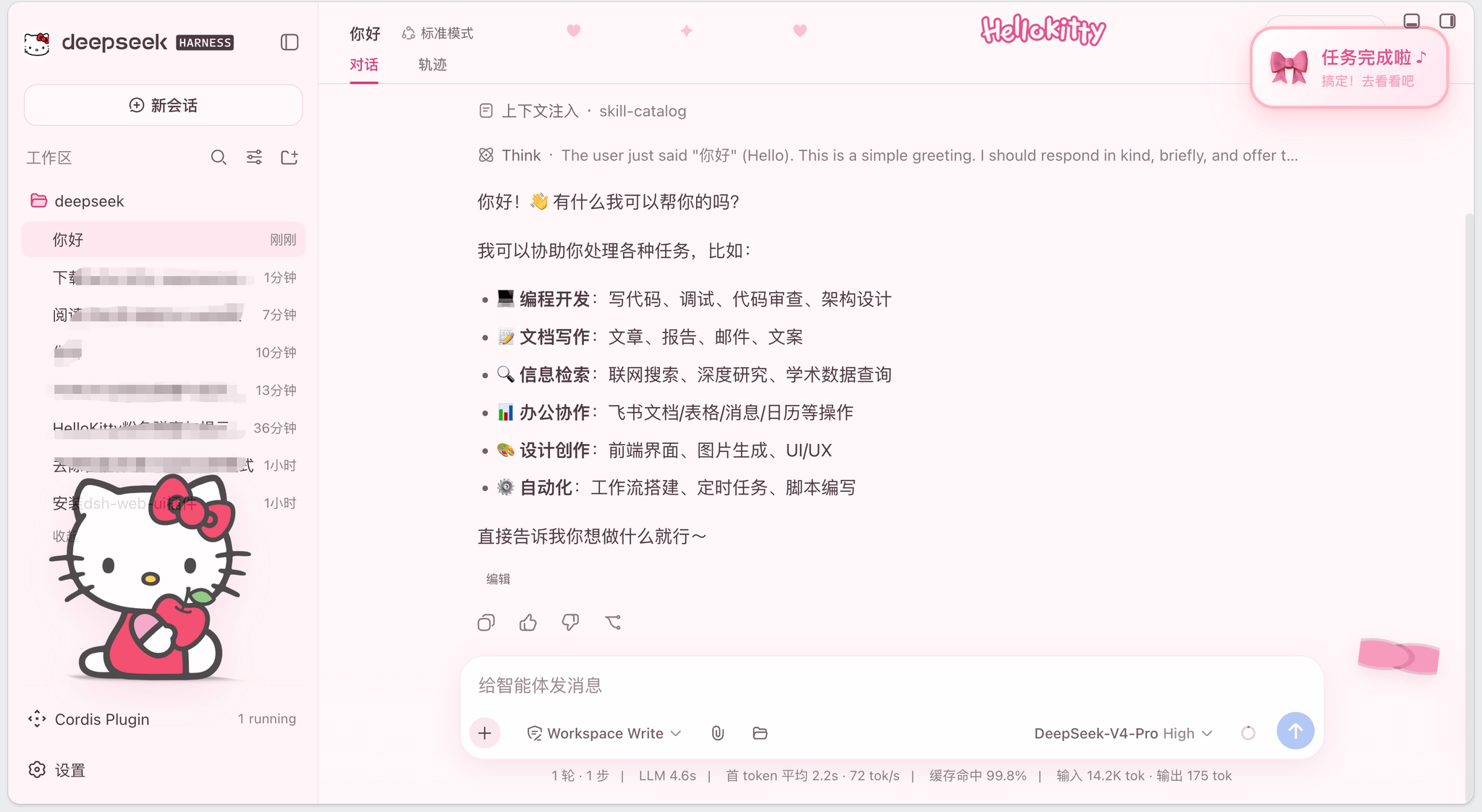 Sweetheart Workspace Expressive 效果图