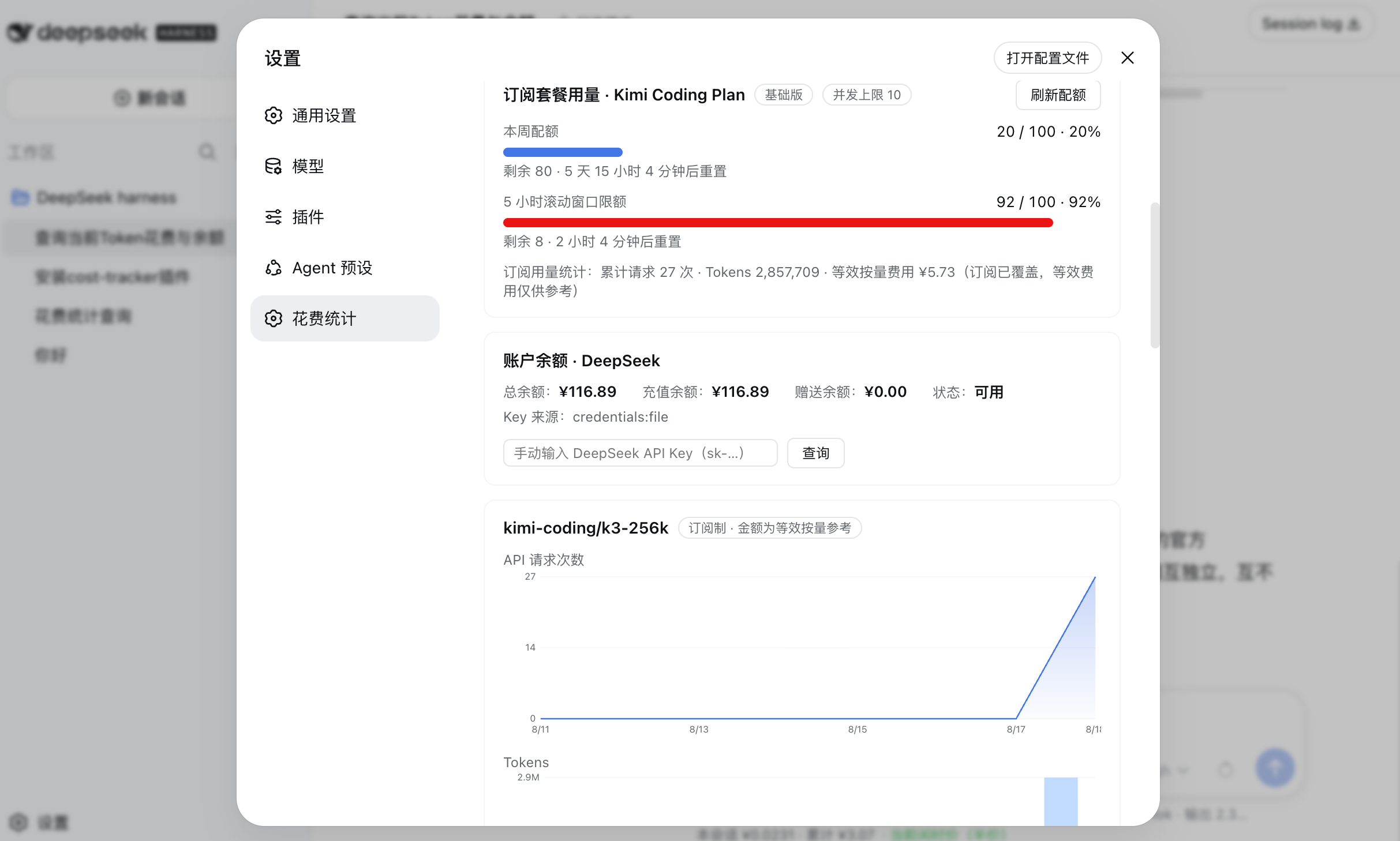 Kimi Coding Plan 配额监控与 DeepSeek 账户余额