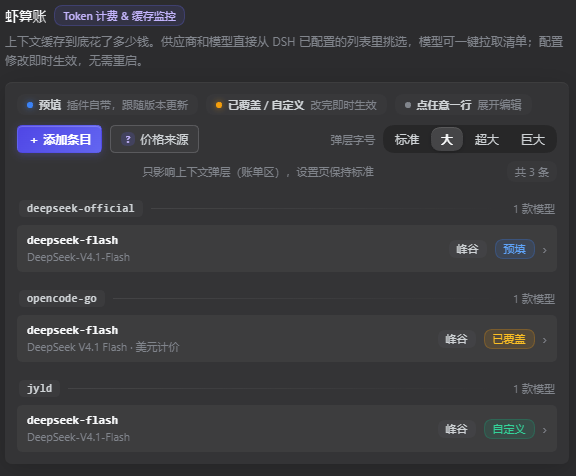 虾算账 —— 设置页