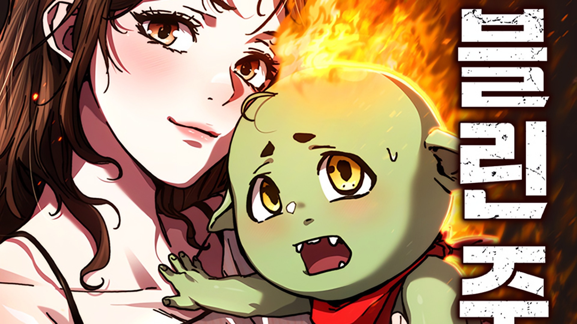 goblin corporation