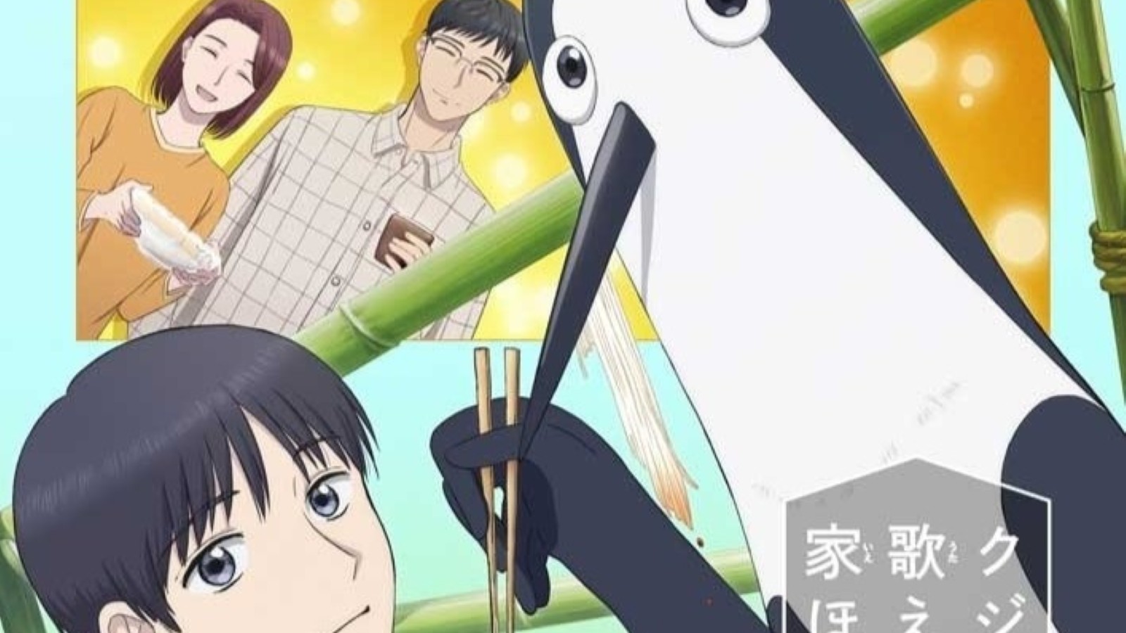 Kujima Utaeba Ie Hororo