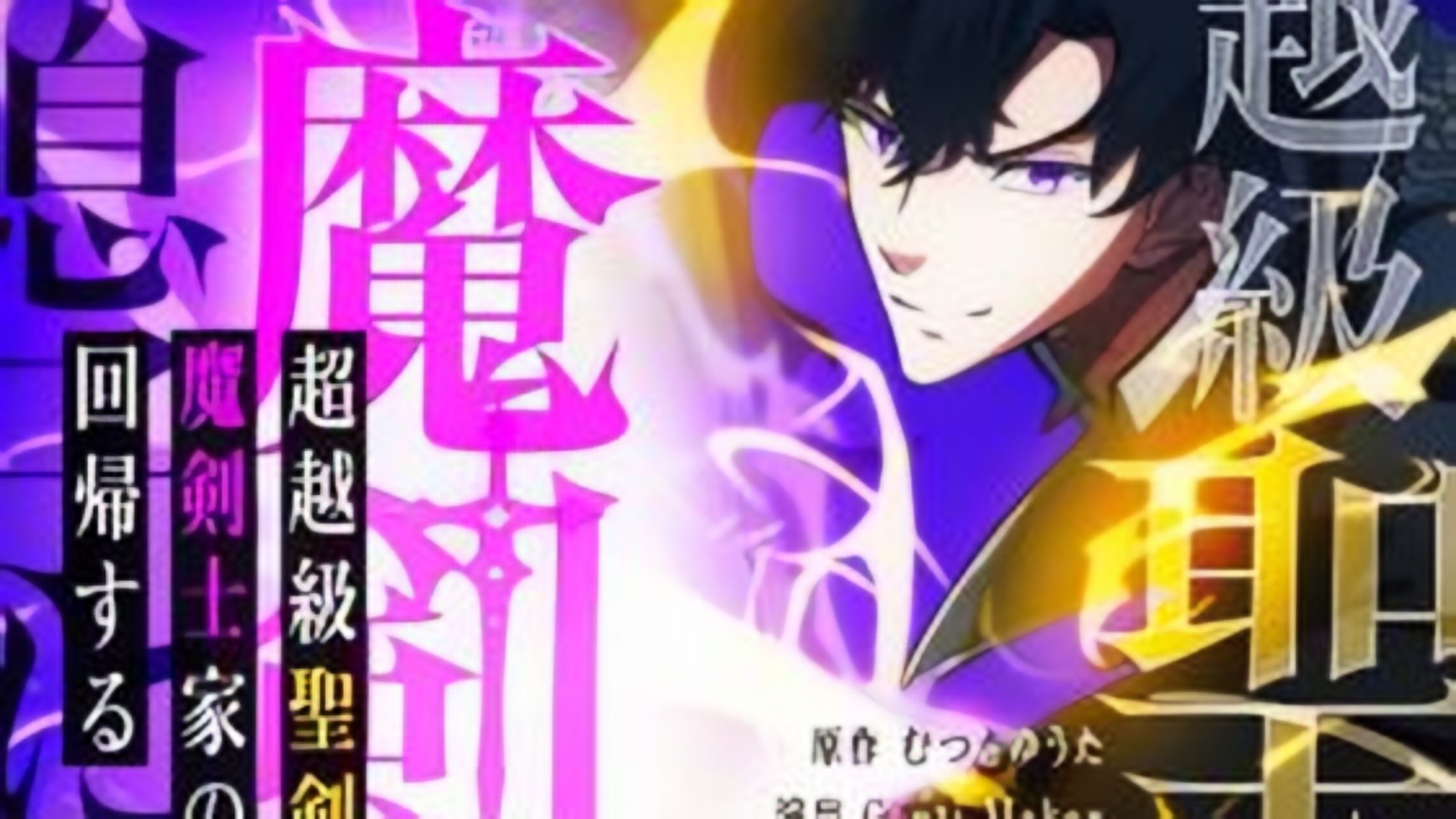 reincarnated as the youngest son of a demon swordsman family