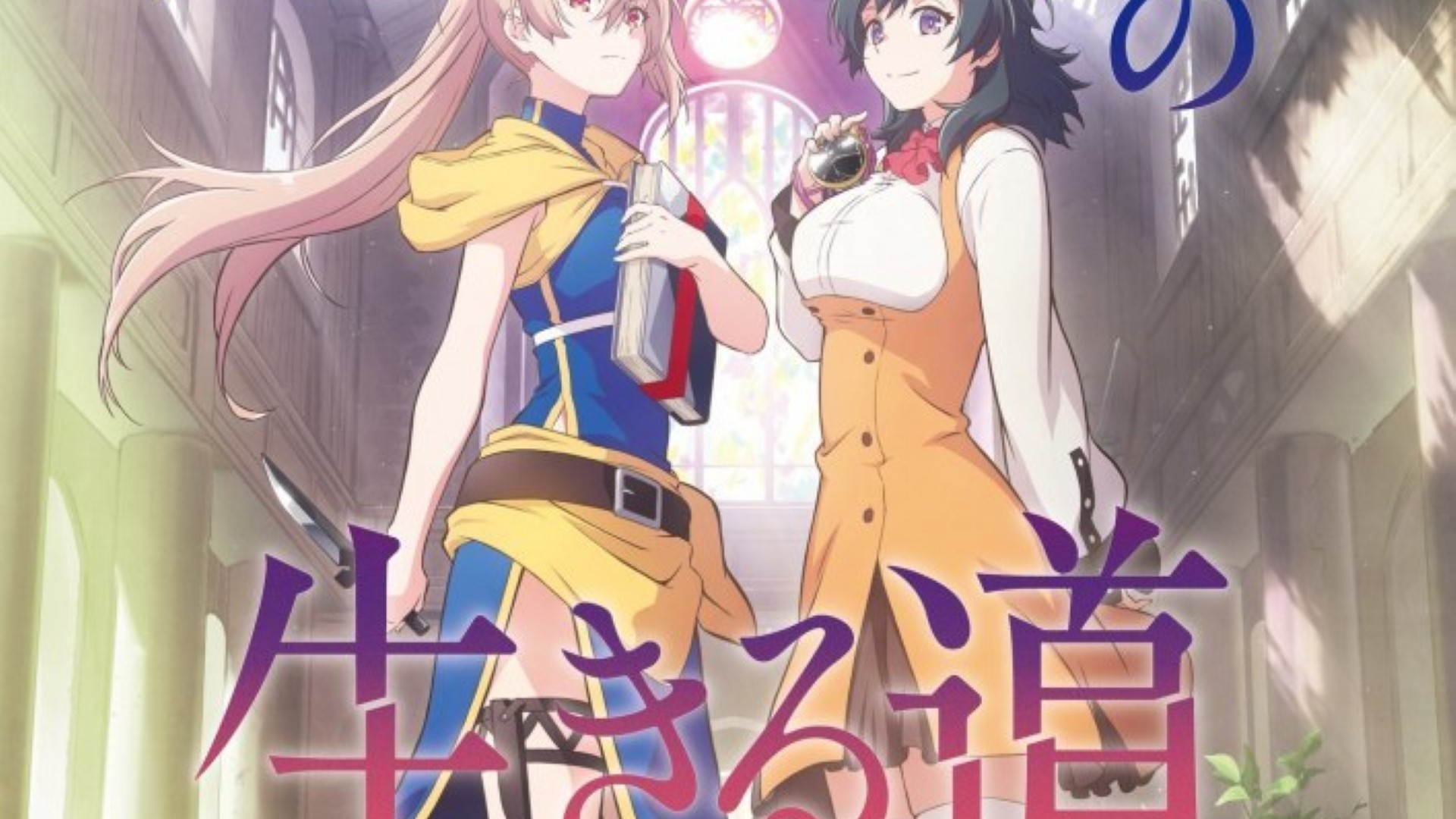 Shokei Shoujo no Ikiru Michi