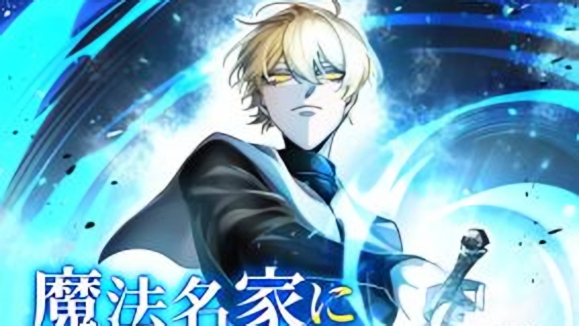 the sword saint reincarnated into a noble mage family