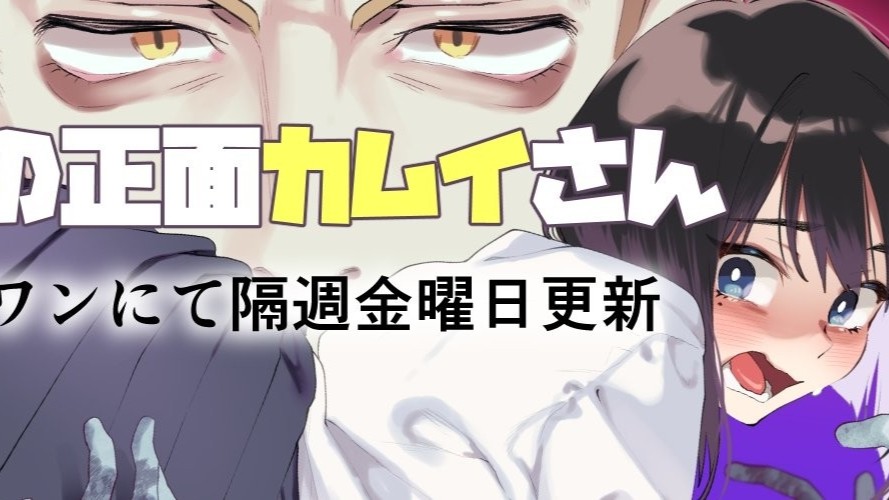 Ushiro no Shoumen Kamui-san